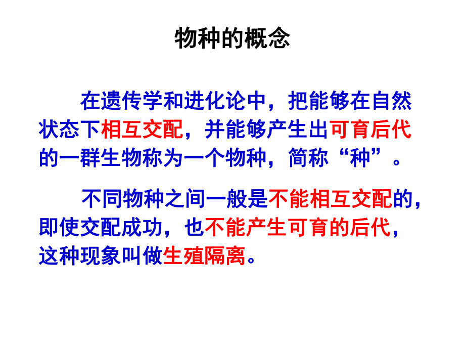 隔离与物种的形成课件3.ppt_第2页