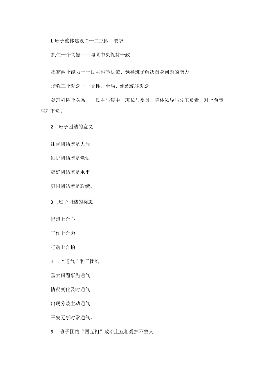 党委机关写作妙语（60例）.docx_第1页