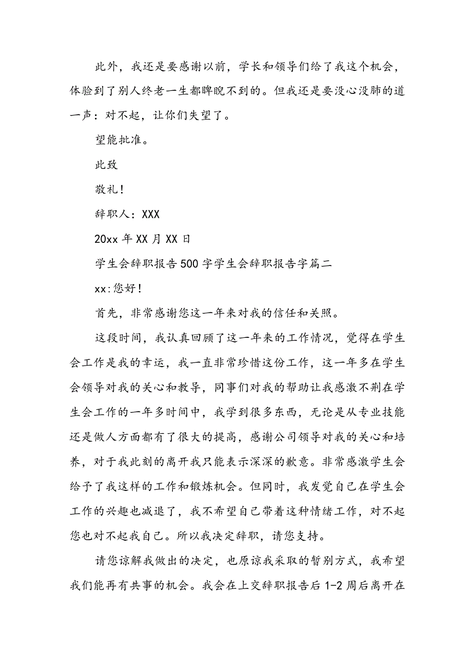 学生会辞职报告500字 学生会辞职报告字(精选8篇).docx_第2页