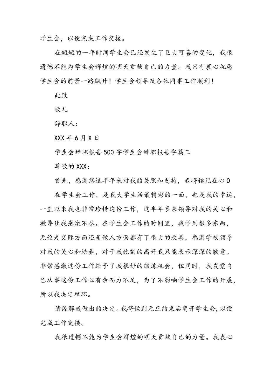 学生会辞职报告500字 学生会辞职报告字(精选8篇).docx_第3页