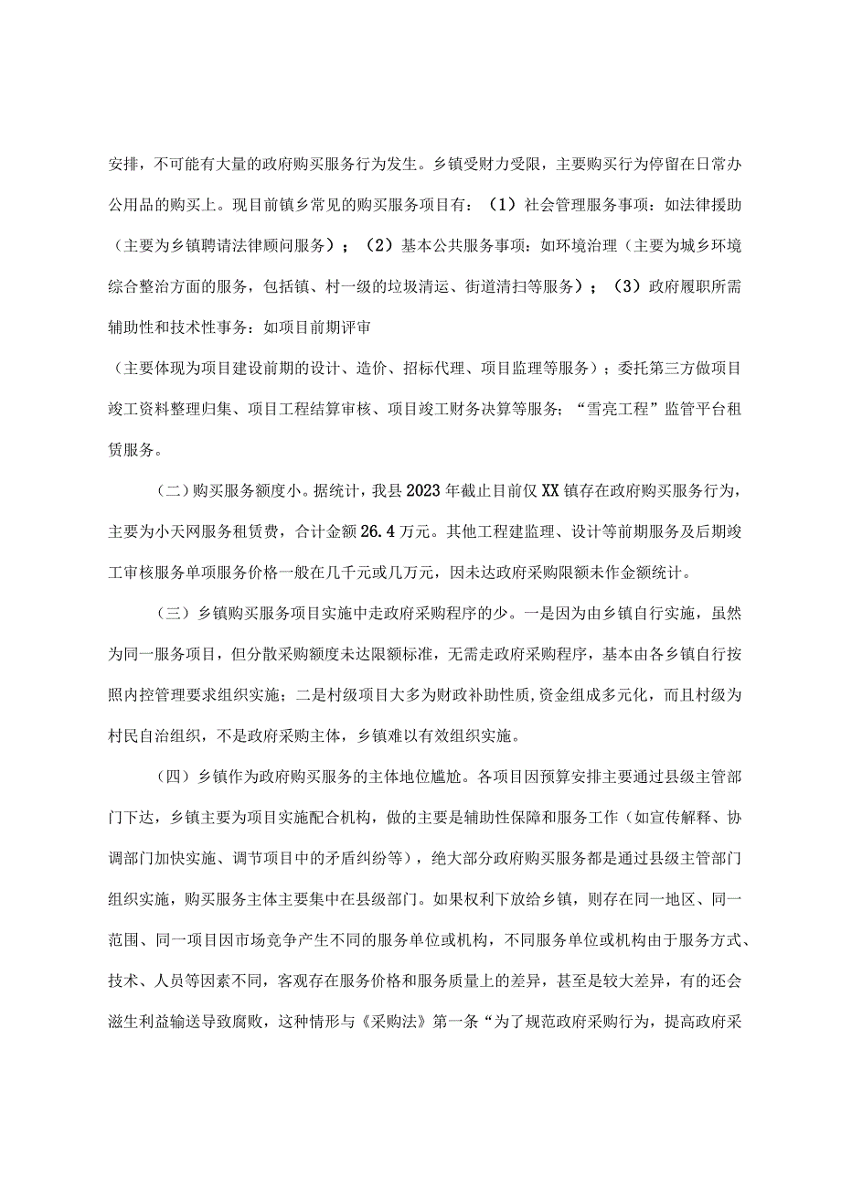 关于加大乡镇政府购买服务力度工作推进落实情况的报告.docx_第2页