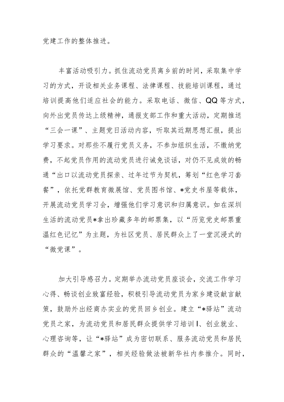 区委组织部关于流动党员管理的情况汇报材料.docx_第2页