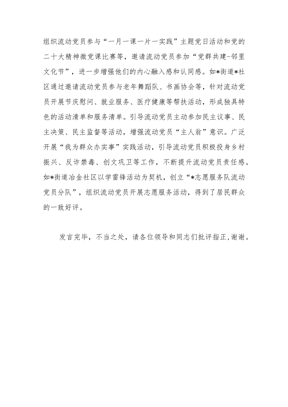 区委组织部关于流动党员管理的情况汇报材料.docx_第3页