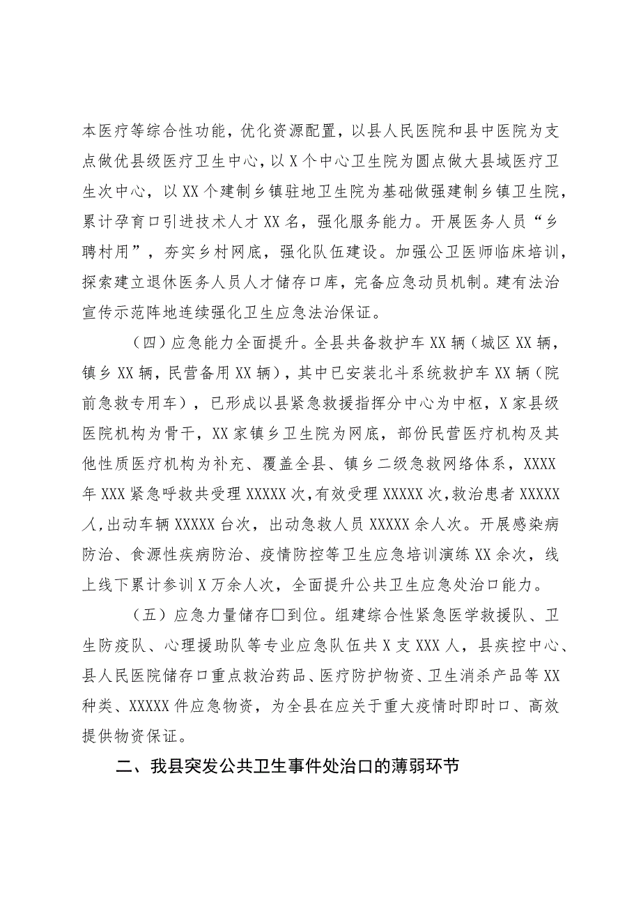 在2023年应对突发公共卫生事件调研座谈会上的汇报发言.docx_第2页