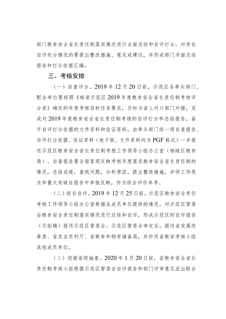 某某区粮食安全省长责任制考核工作方案.docx_第2页