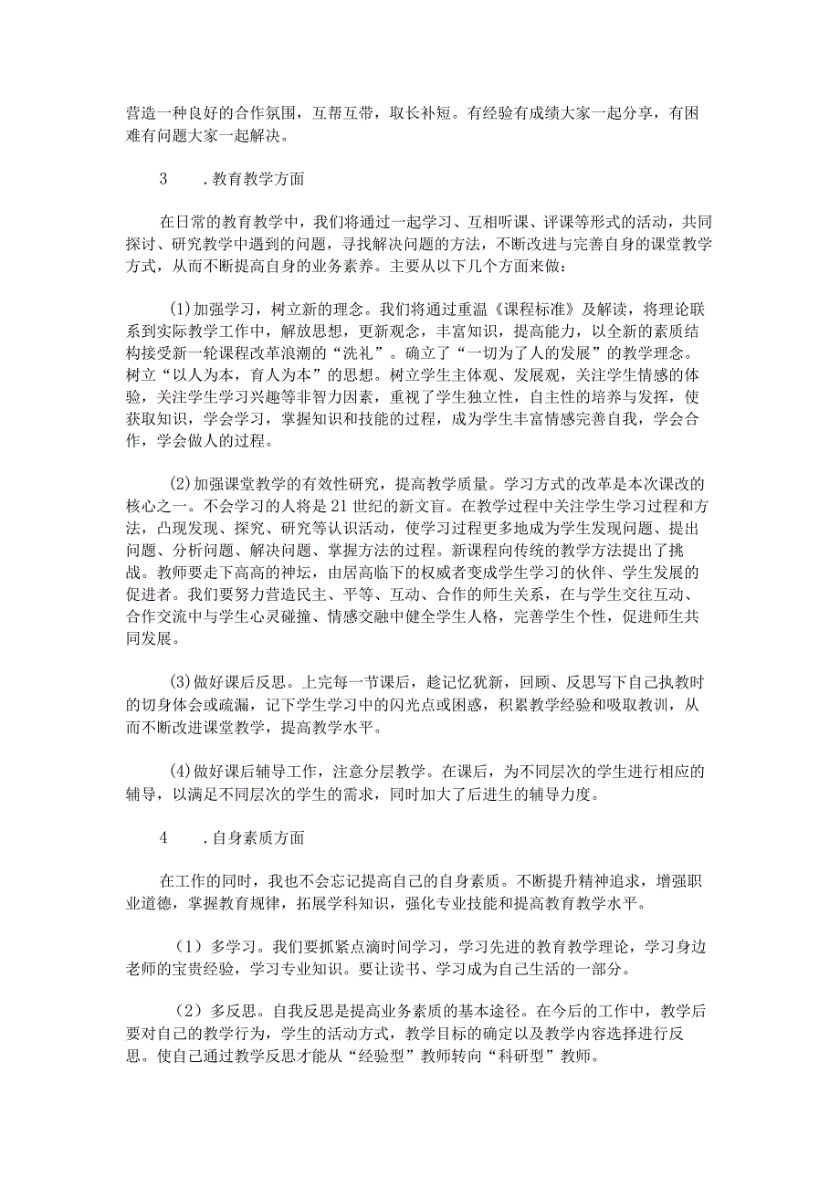 关于教师帮扶工作计划书.docx_第2页