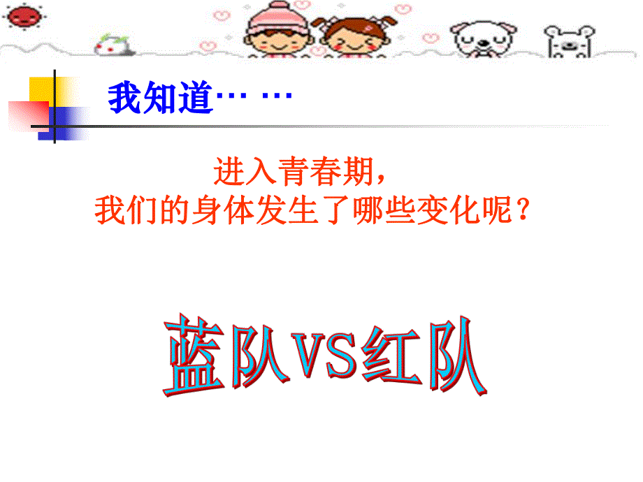 青期健康教育.ppt_第2页