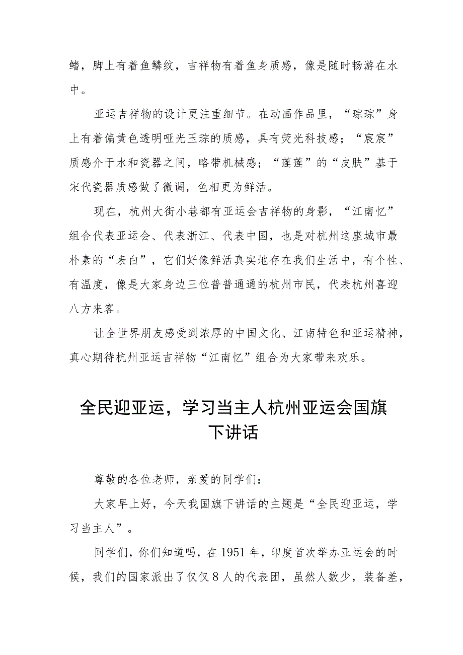 喜迎亚运国旗下讲话(七篇).docx_第2页