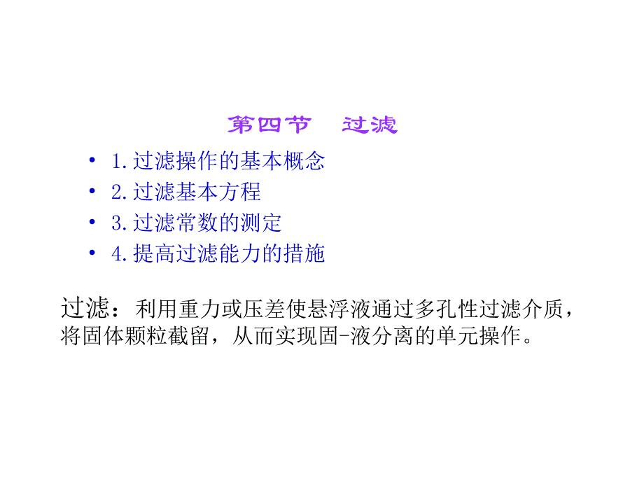 非均相物系分离.ppt_第1页