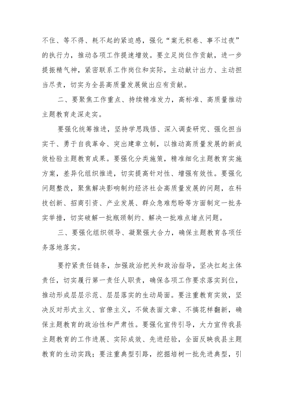 讲话稿：学习贯彻2023年主题教育动员部署会讲话 .docx_第3页