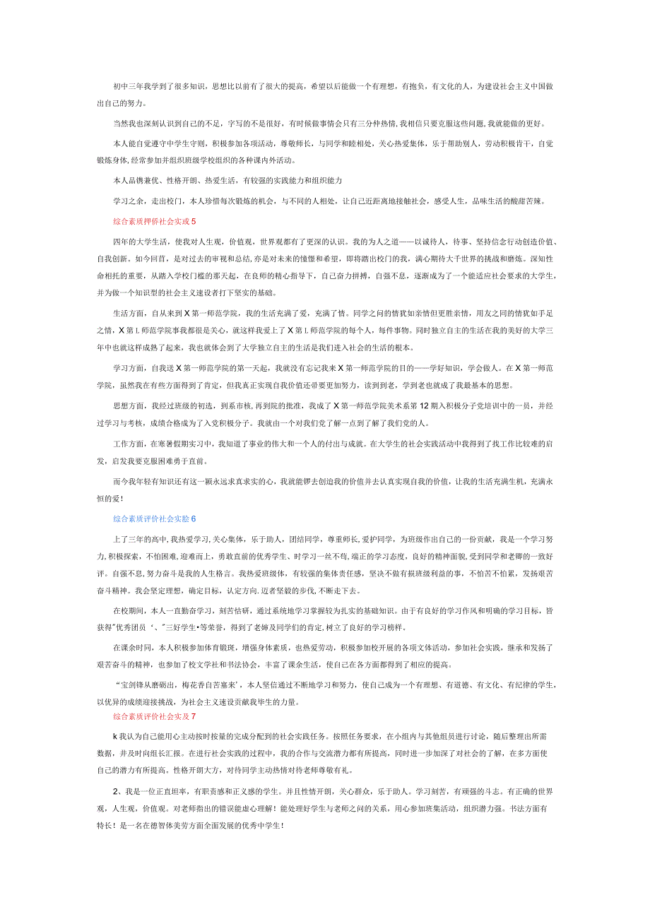 综合素质评价社会实践6篇.docx_第2页