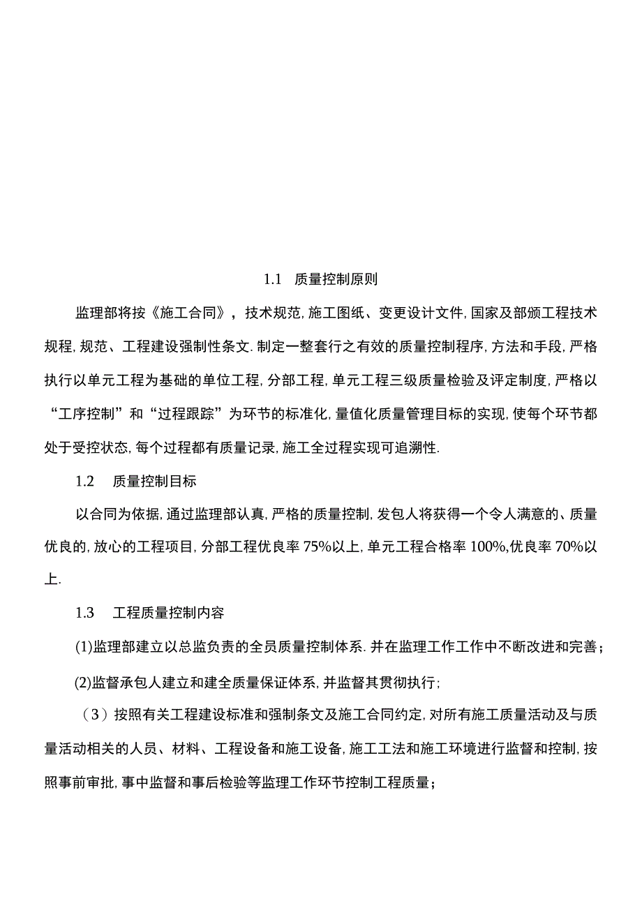 监理单位质量控制体系范本.docx_第2页