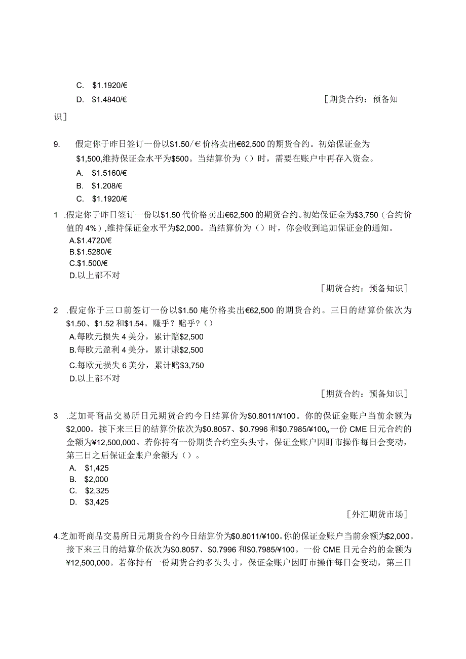 章之旺国际财务管理TB_Ch07外汇期货与外汇期权无答案版.docx_第3页