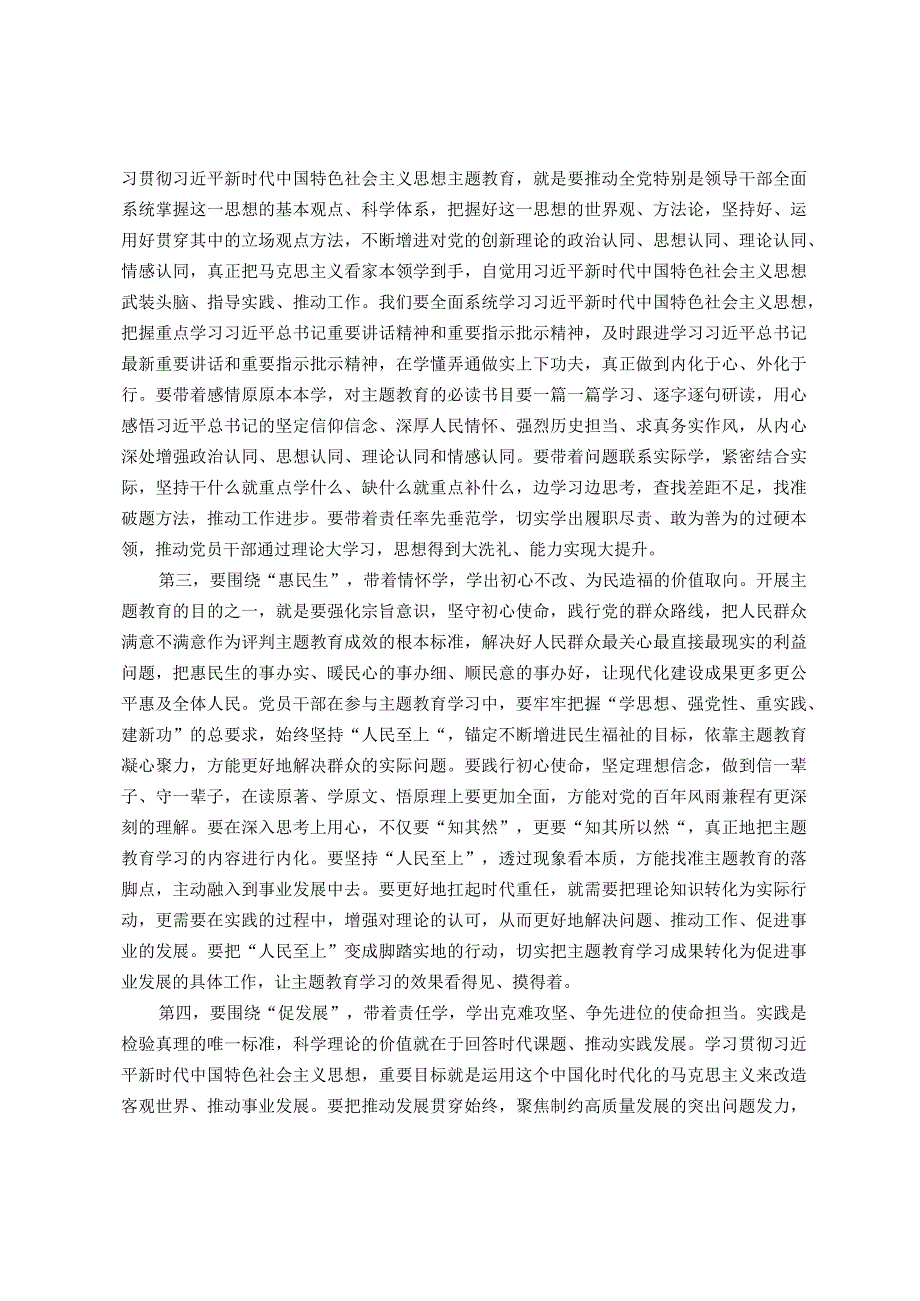 在第二批主题教育读书班开班仪式上的讲话提纲.docx_第2页