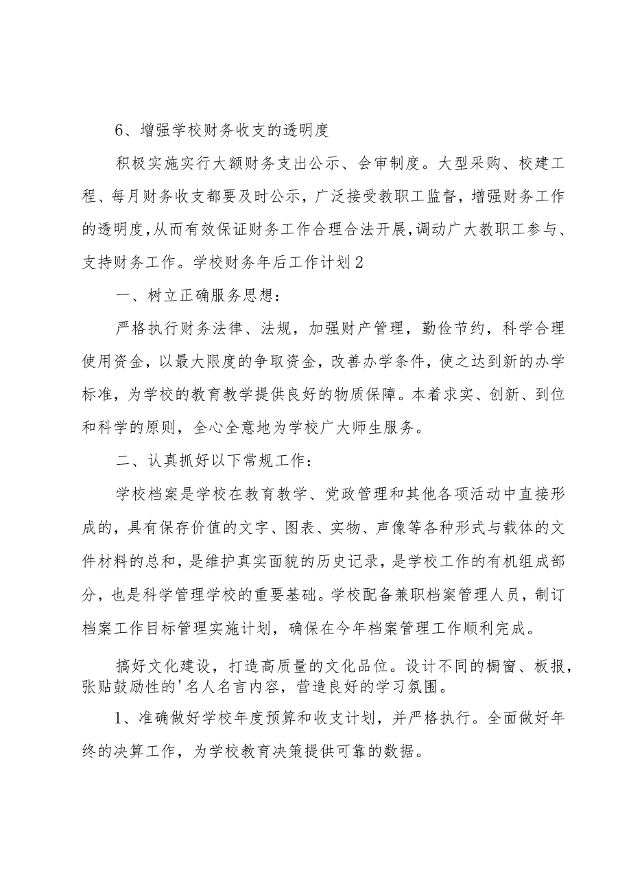 学校财务年后工作计划.docx_第2页