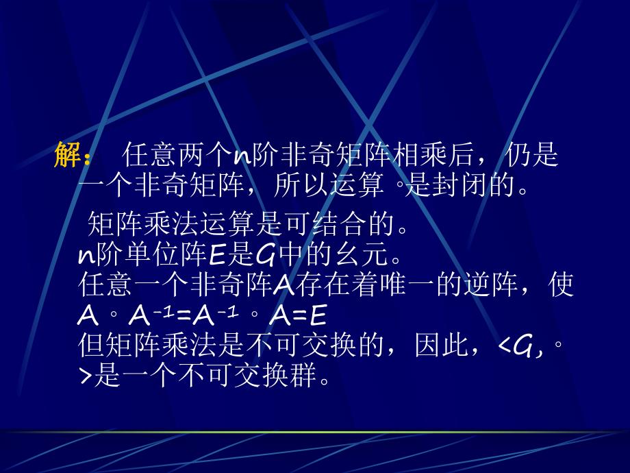 阿贝尔群和循环群.ppt_第2页