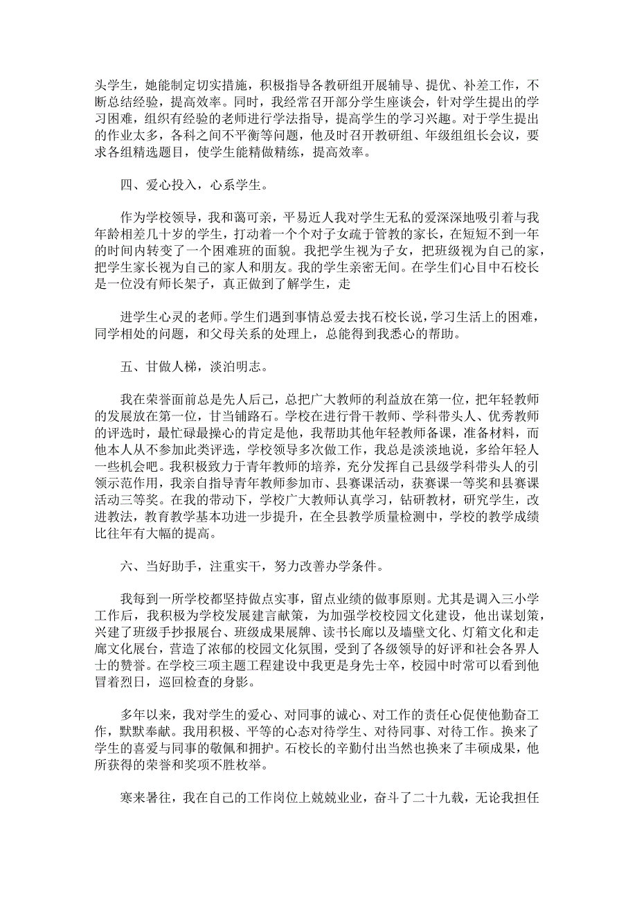 关于教学副校长优秀事迹推荐材料.docx_第2页