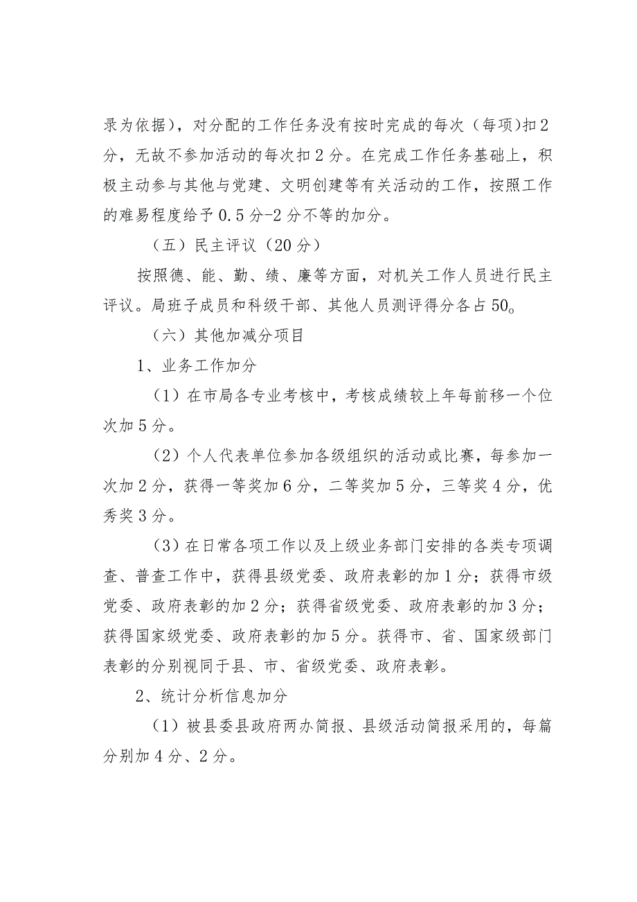 某某县统计局岗位目标责任制考核办法.docx_第3页