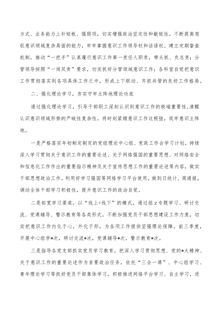 三季度意识工作责任制落实总结.docx_第2页