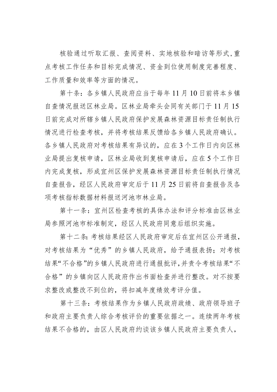 宜州区保护发展森林资源目标责任制考核办法 .docx_第3页