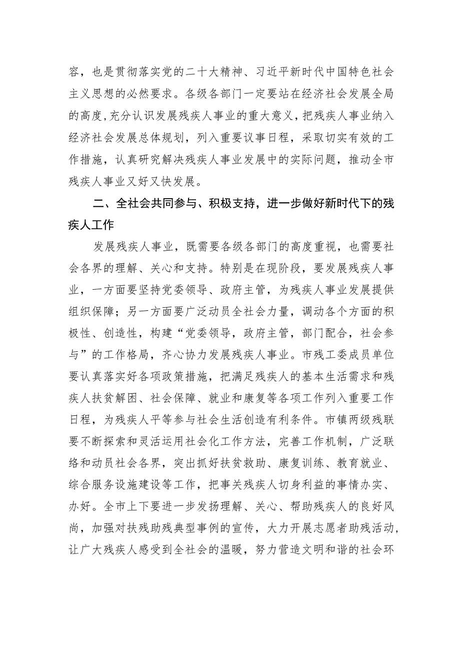 xx同志在xx市残疾人联合会第八次代表大会上的讲话.docx_第2页