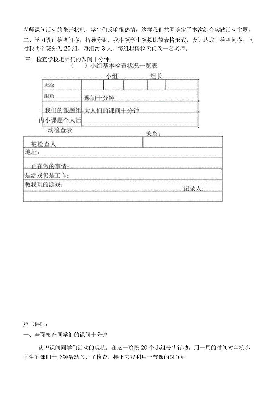 一年级综合实践教学教案上册.docx_第3页