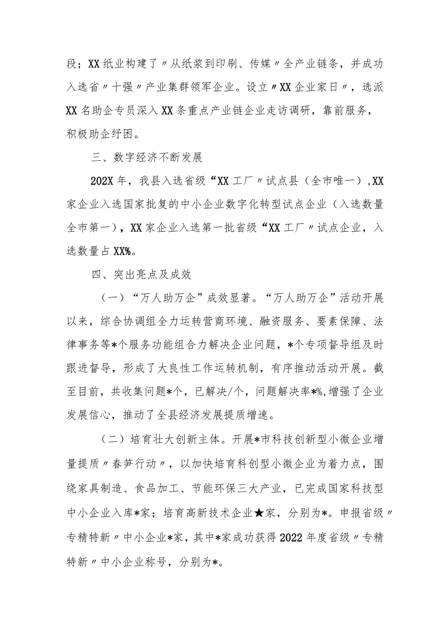 某县工业和信息化局上半年重点工作情况汇报.docx_第2页