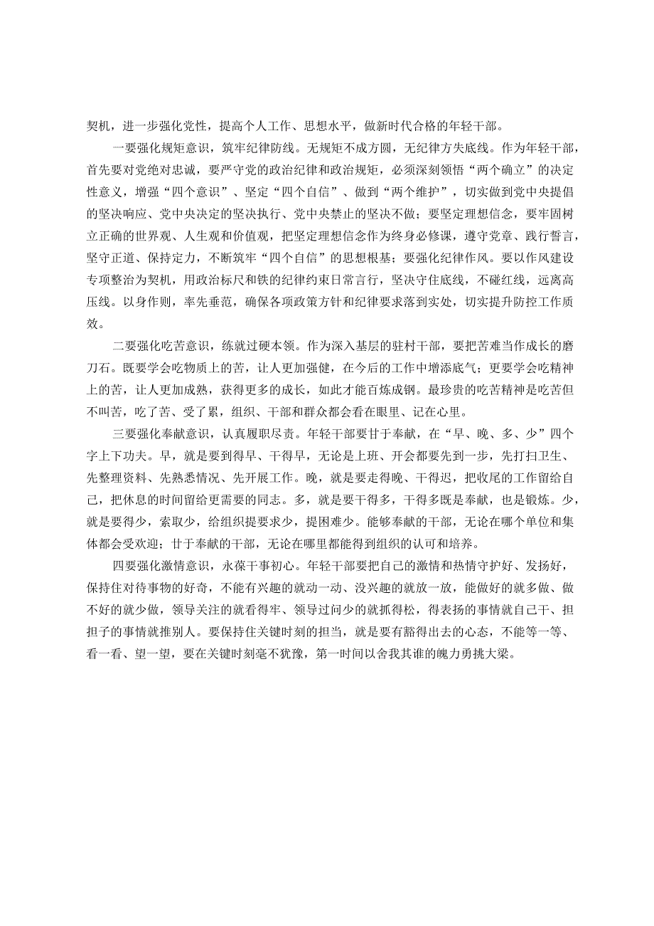 全市组织工作座谈会交流发言2篇.docx_第2页