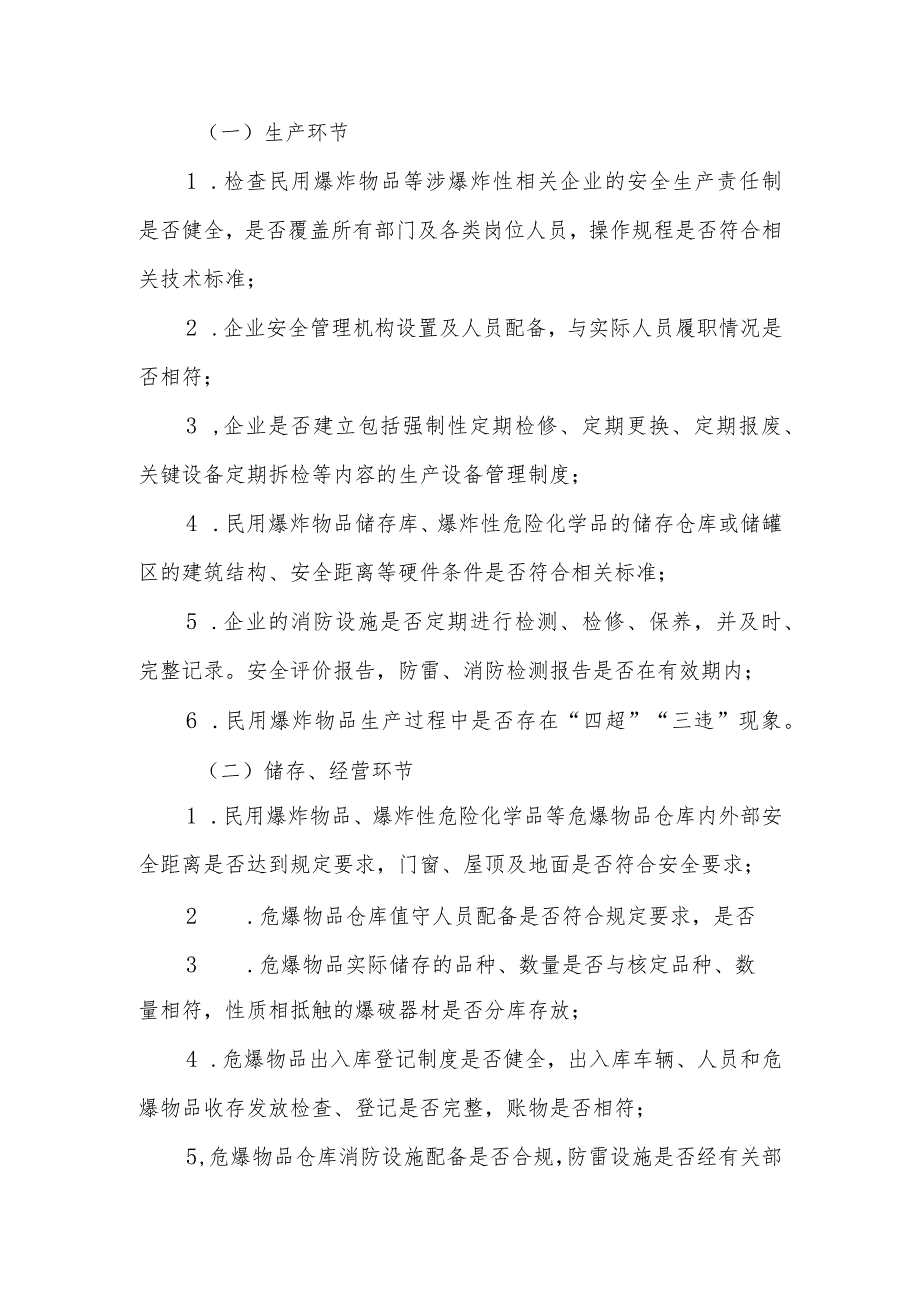 XX街道办事处关于危爆物品安全风险隐患专项排查整治的工作方案.docx_第2页