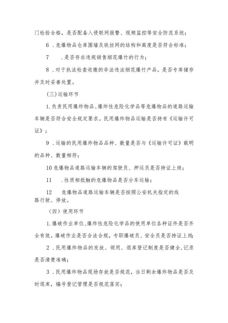 XX街道办事处关于危爆物品安全风险隐患专项排查整治的工作方案.docx_第3页