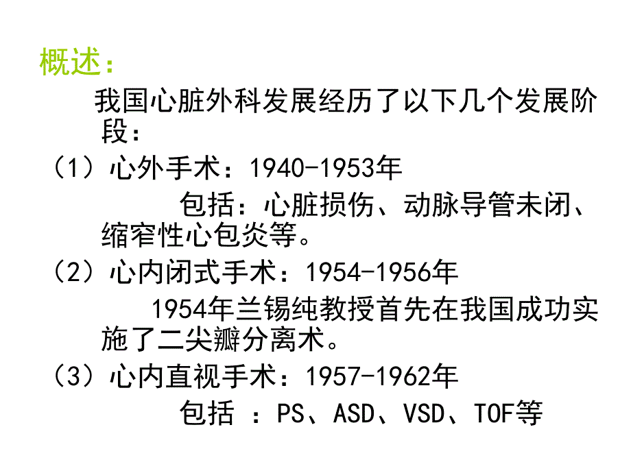 风湿性心脏病1.ppt_第2页