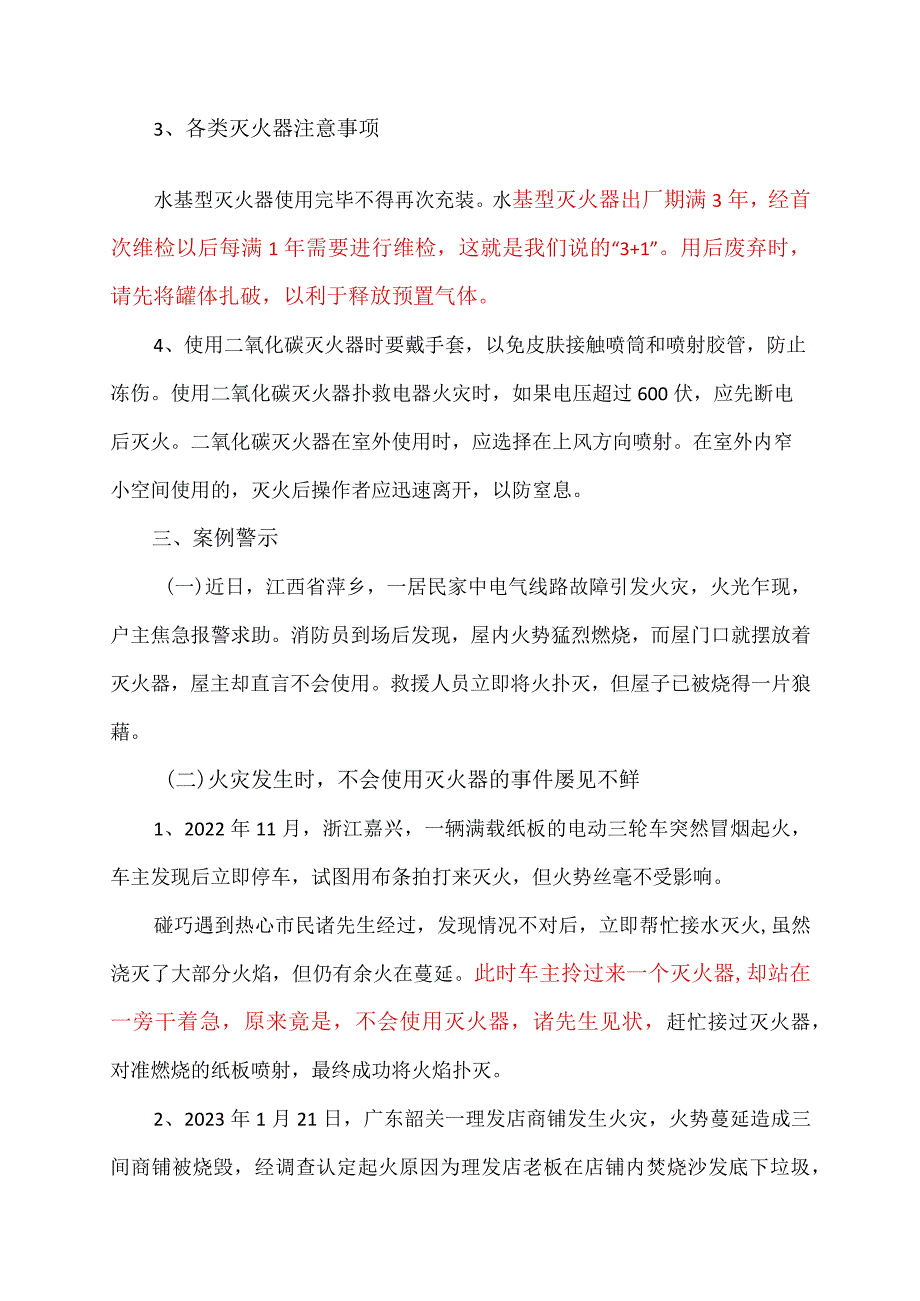 灭火器使用要牢记四字口诀（2023年）.docx_第2页