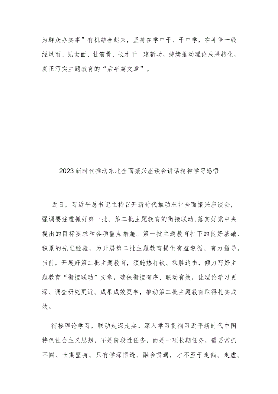 2023新时代推动东北全面振兴座谈会讲话精神学习感悟3篇.docx_第3页