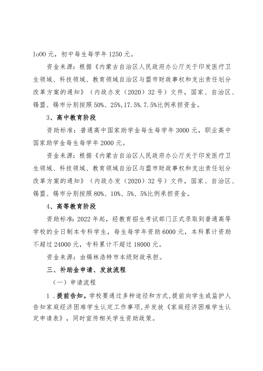 锡林浩特市城镇低保边缘家庭教育救助工作方案.docx_第2页