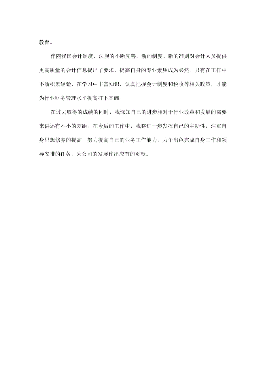 会计出纳转正总结范文.docx_第3页