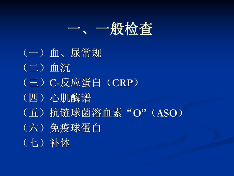 风湿病实验室检查.ppt_第2页