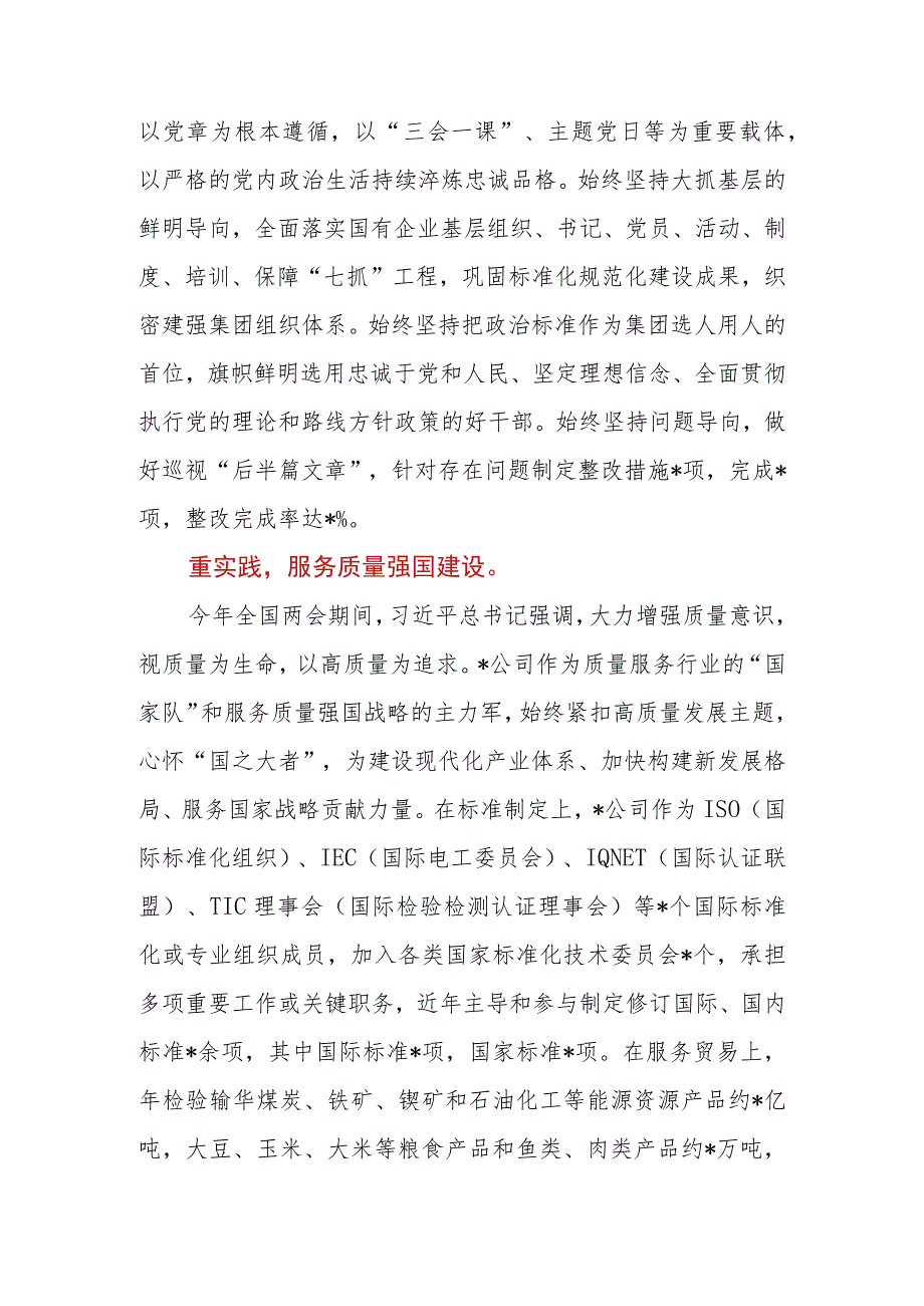 2023年公司党委书记在全市国资系统第二批主题教育读书班上的研讨发言材料.docx_第3页