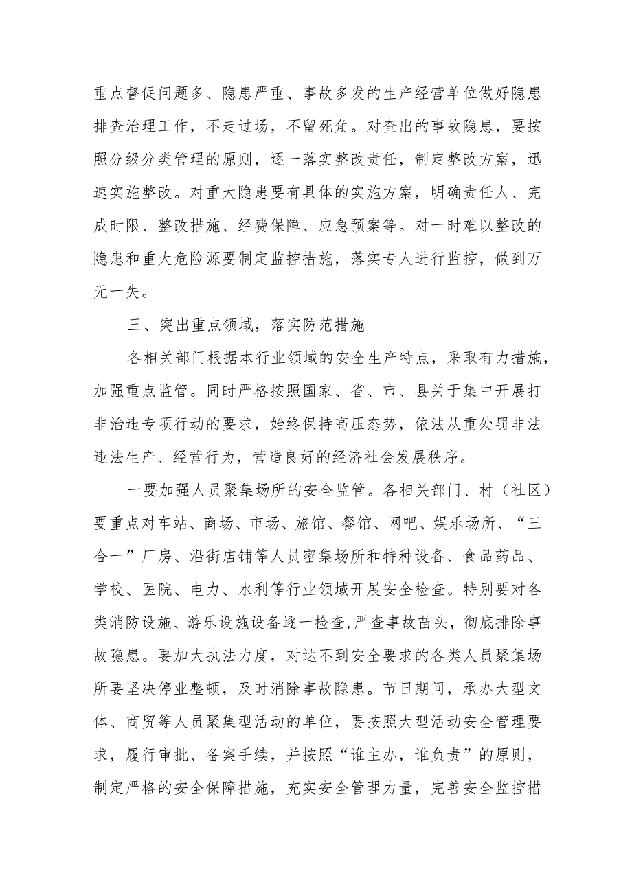 国庆假期安全生产应急预案 篇6.docx_第2页