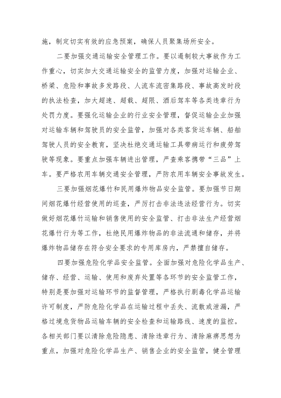 国庆假期安全生产应急预案 篇6.docx_第3页