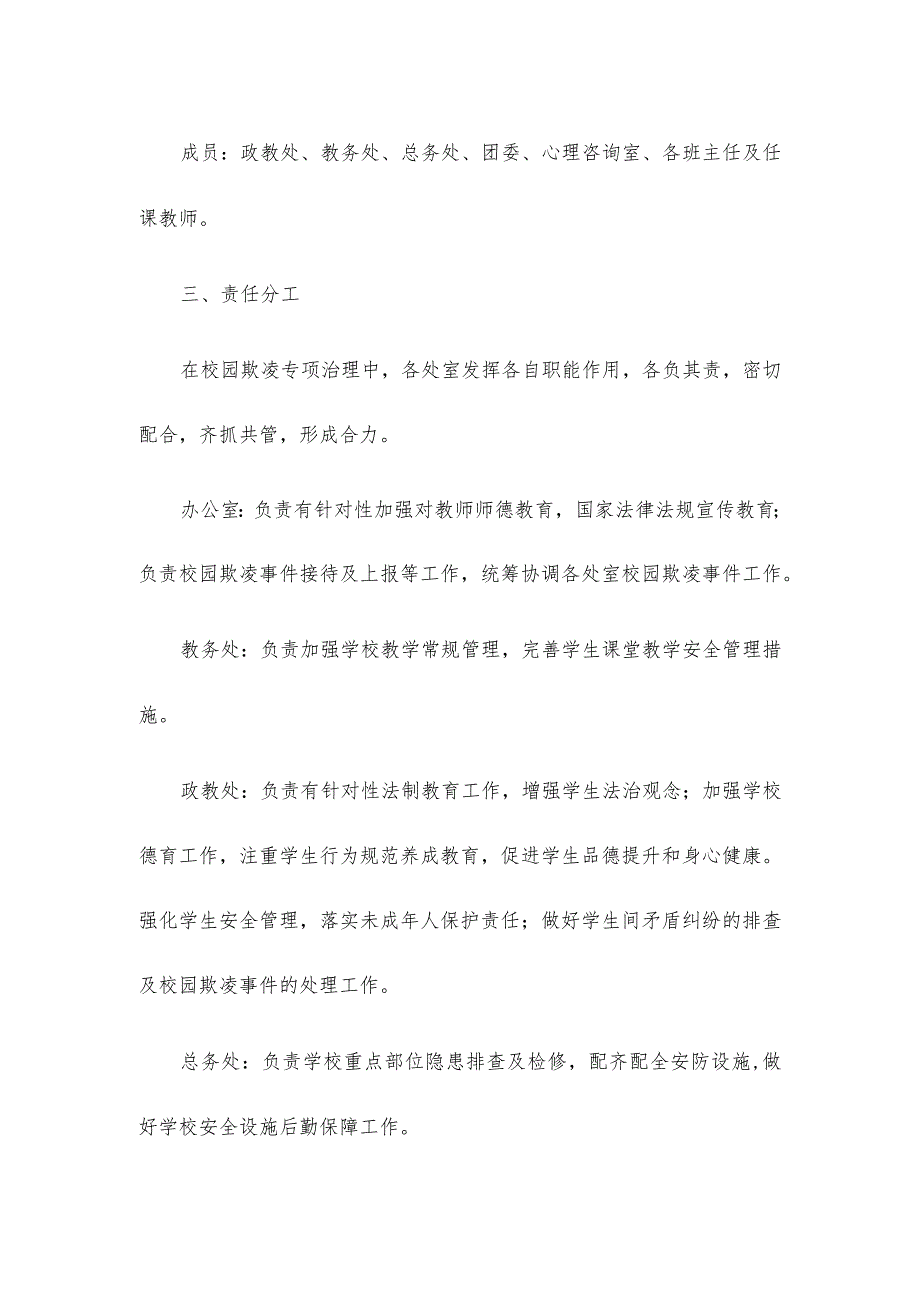 某小学预防欺凌工作机制.docx_第2页