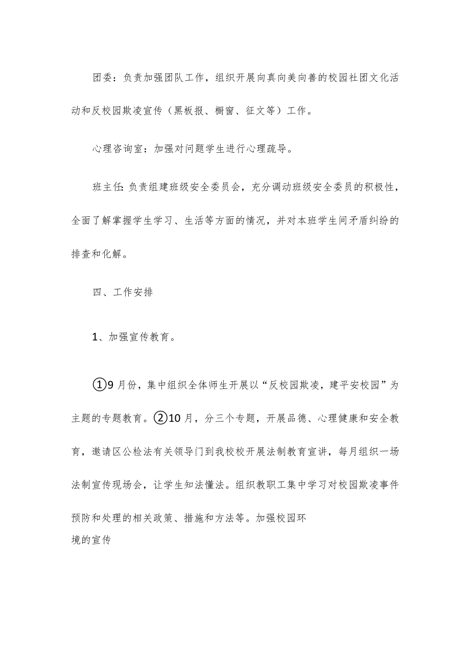 某小学预防欺凌工作机制.docx_第3页