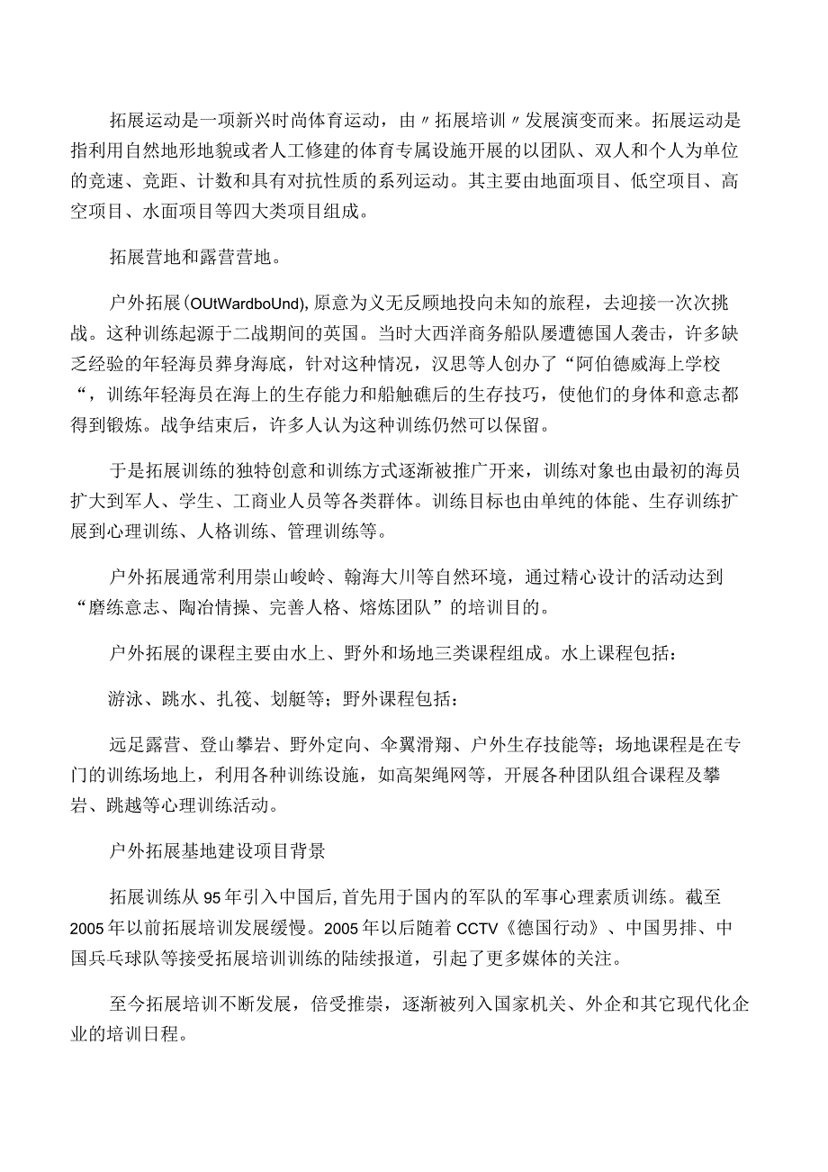 户外拓展训练基地建设解决方案.docx_第1页