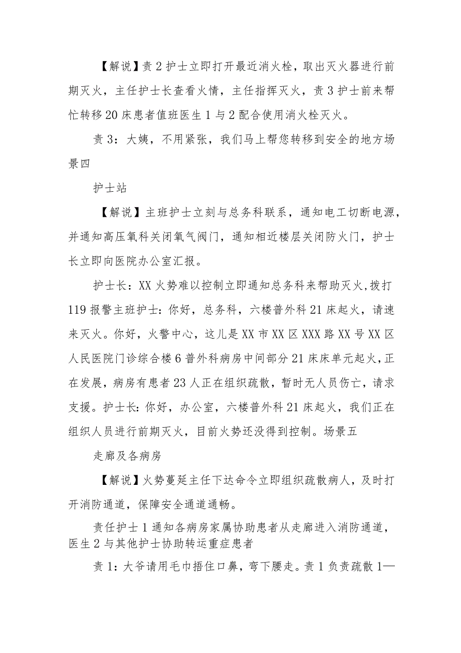 医院普外科发生火灾应急演练脚本.docx_第2页