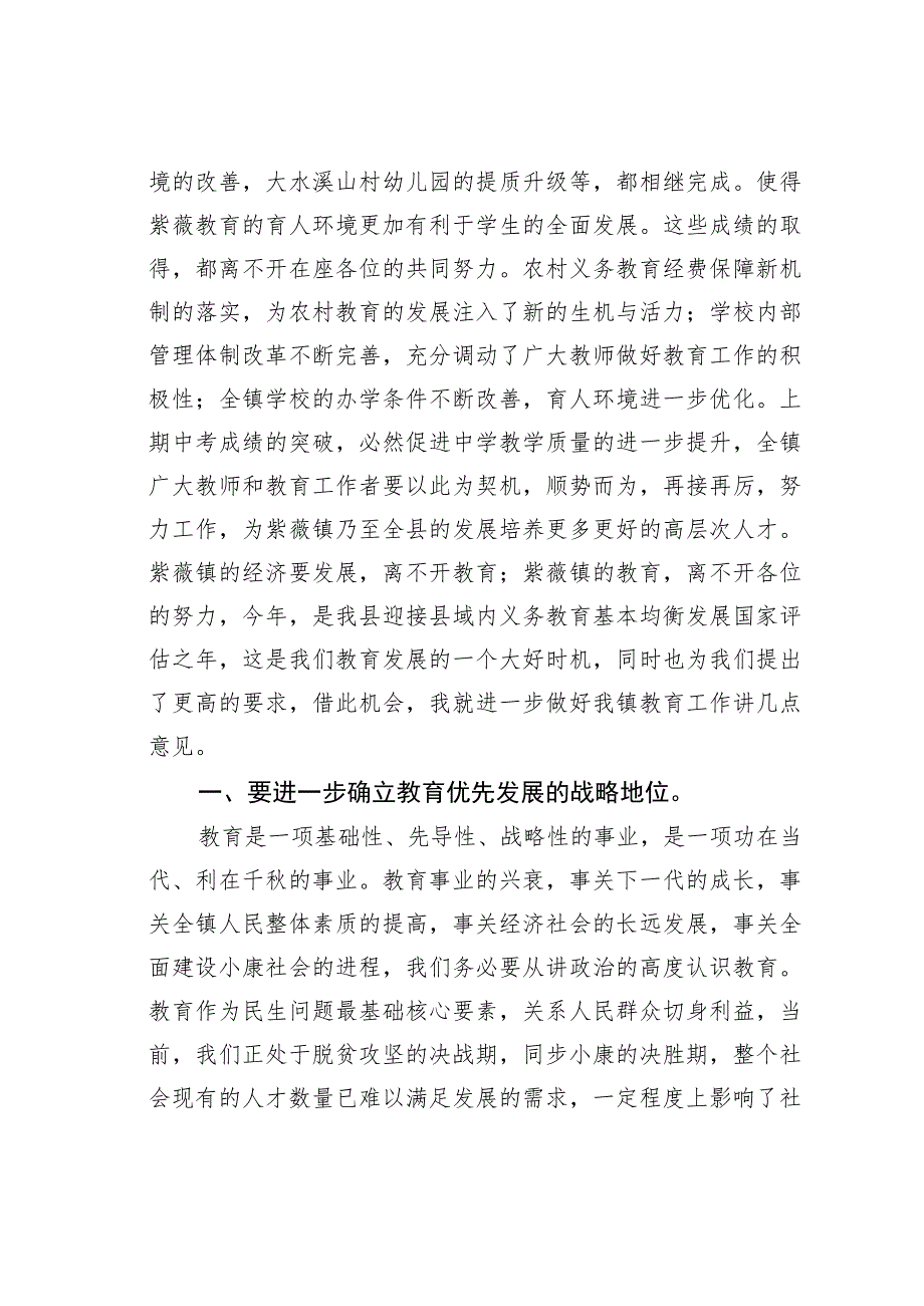 某某镇委书记在第三十八个教师节表彰大会上的讲话.docx_第2页