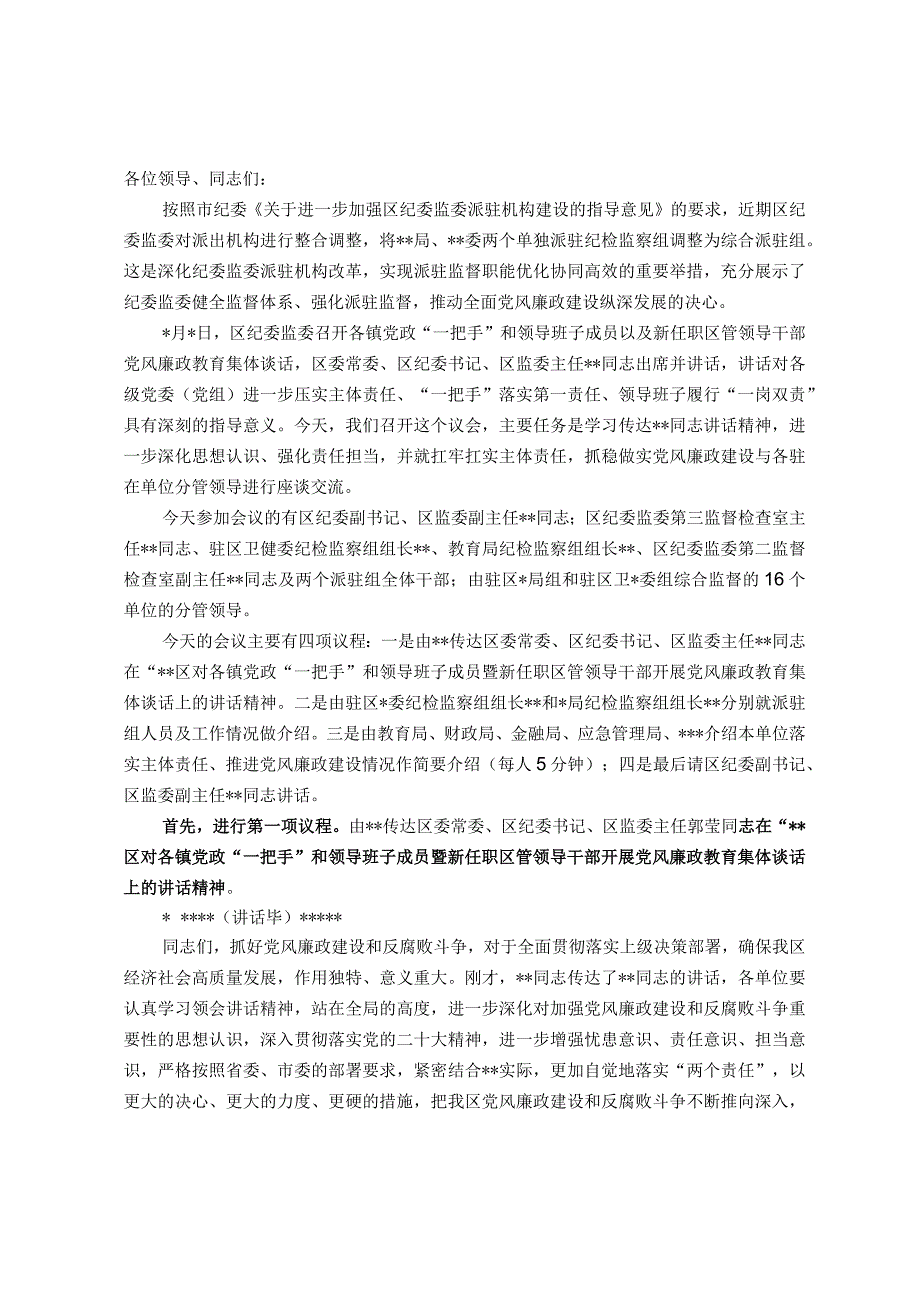 派驻纪检监察组工作推进会主持词.docx_第1页