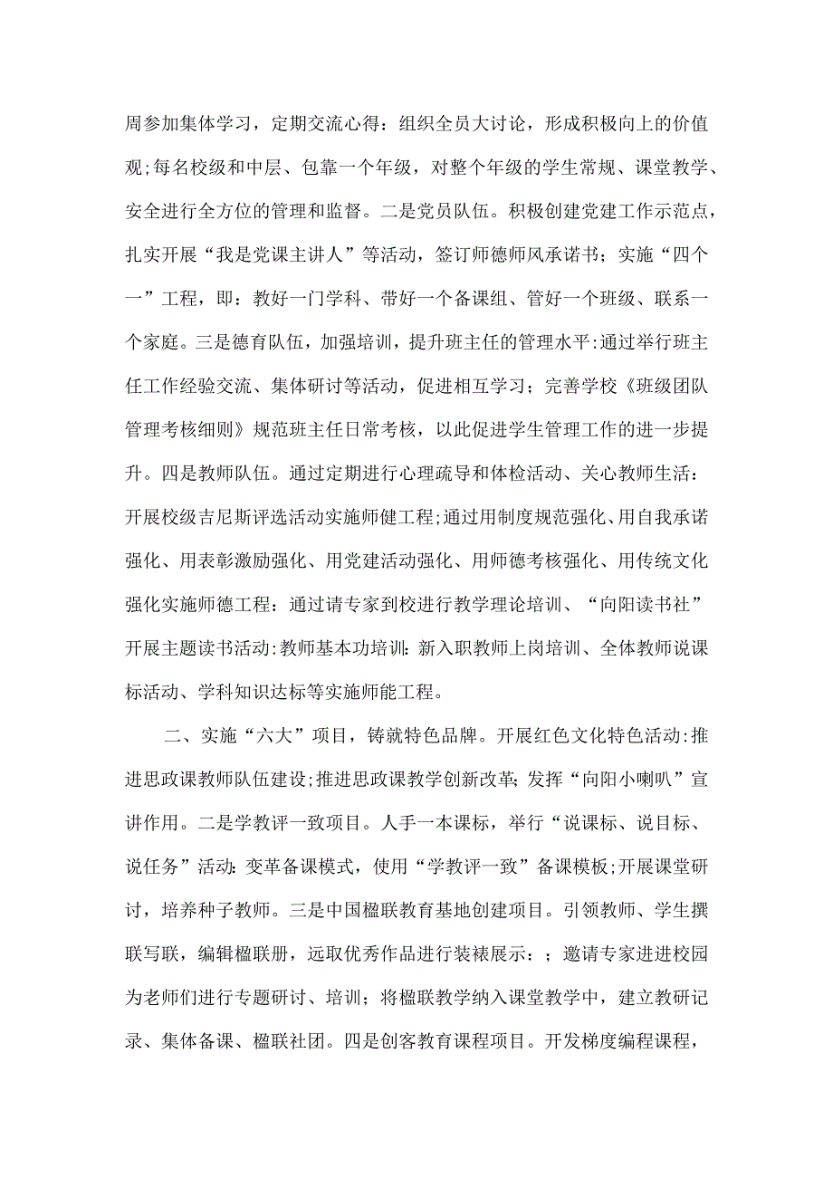 2023年春季学期桥西小学工作计划.docx_第2页