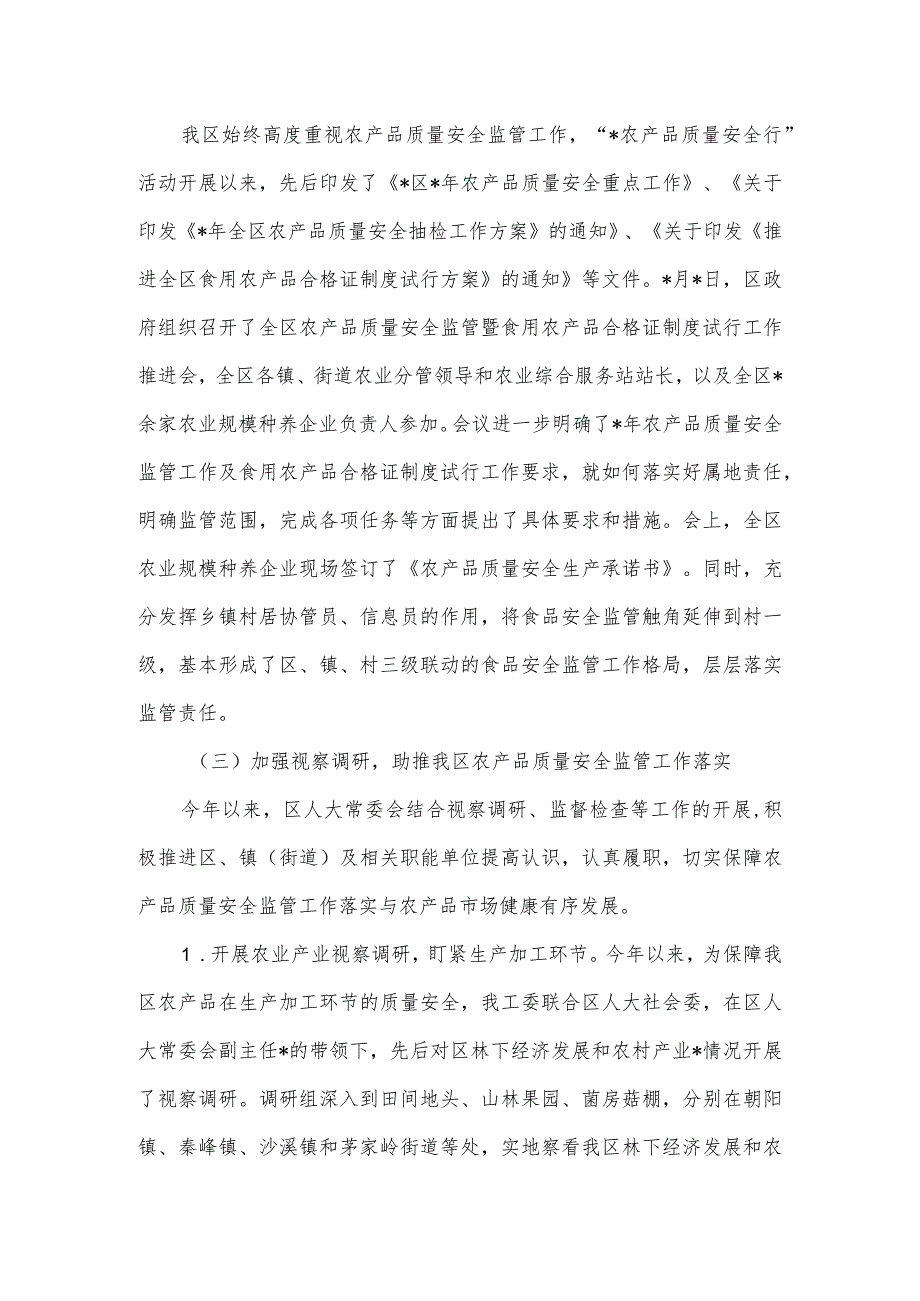 2023年“农产品质量安全行” 活动情况的调研报告.docx_第2页