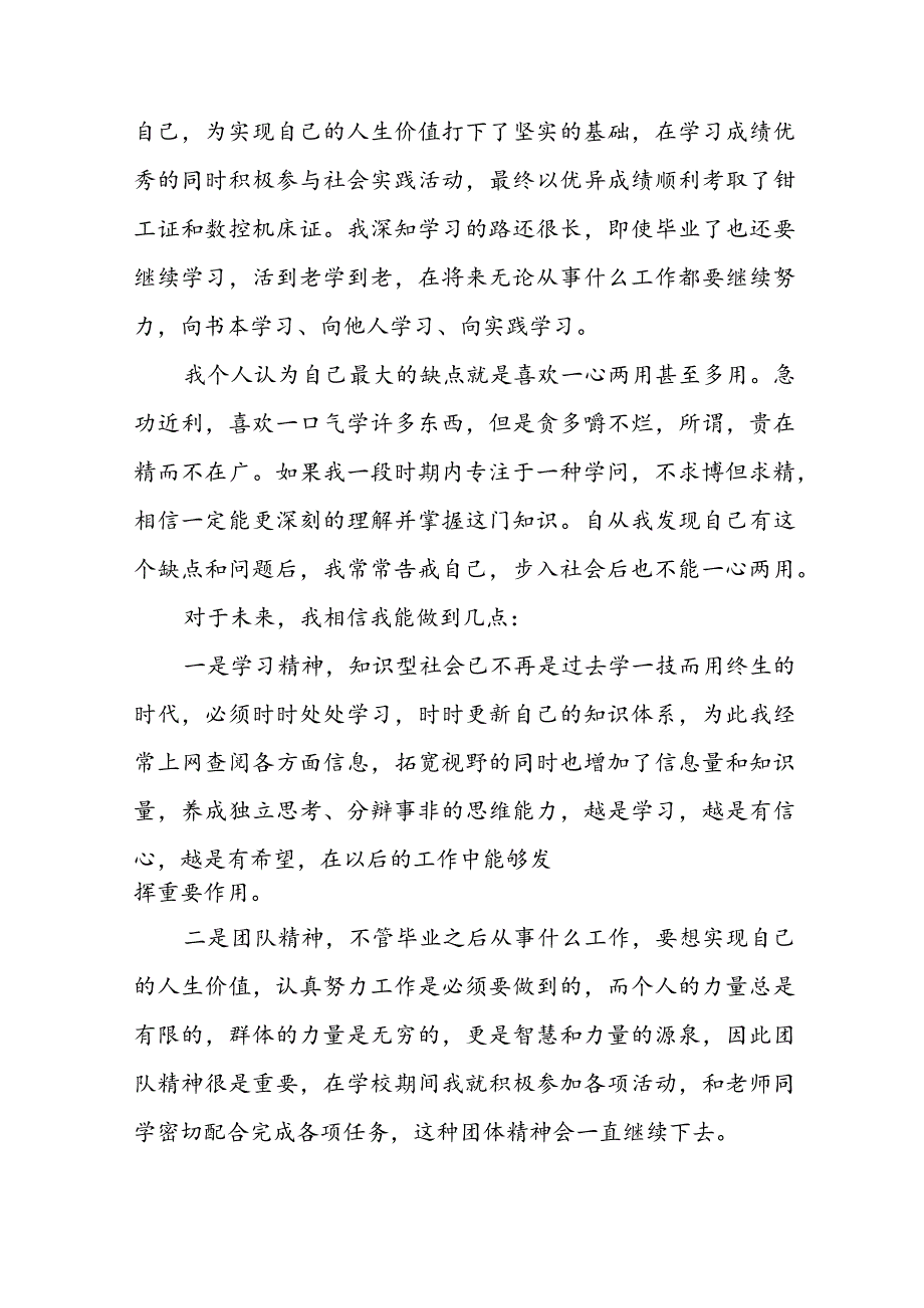 2023年最新毕业生的自我鉴定(四篇).docx_第3页