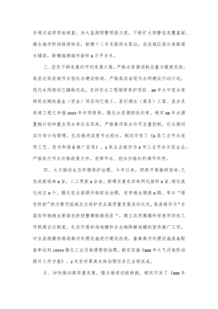 2023年黄河流域生态保护和高质量发展工作完成情况汇报二.docx_第2页