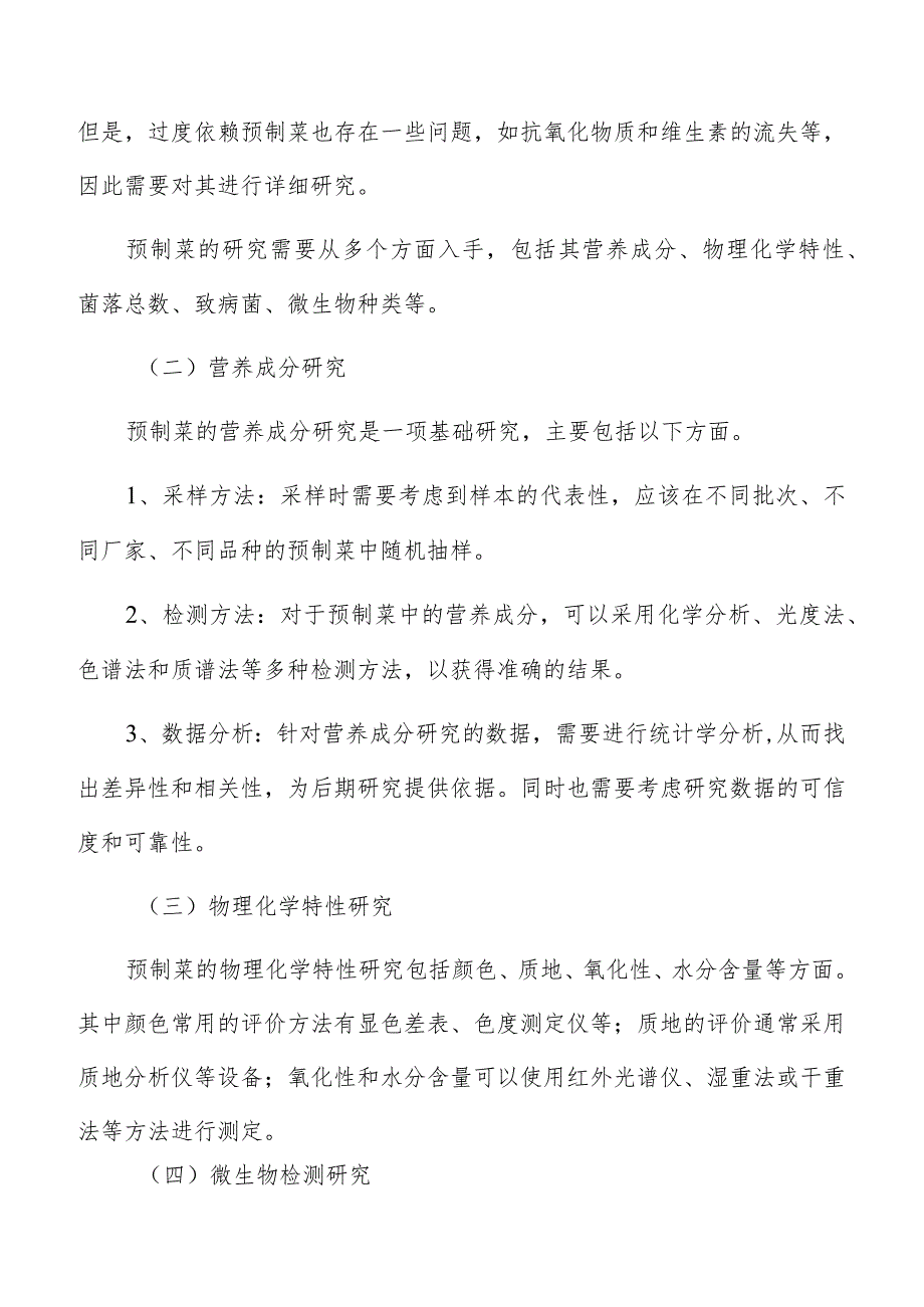 预制菜售后服务与投诉处理方案.docx_第2页